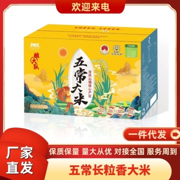 【推荐】五常大米长粒香24年新米可视频看货量大从优