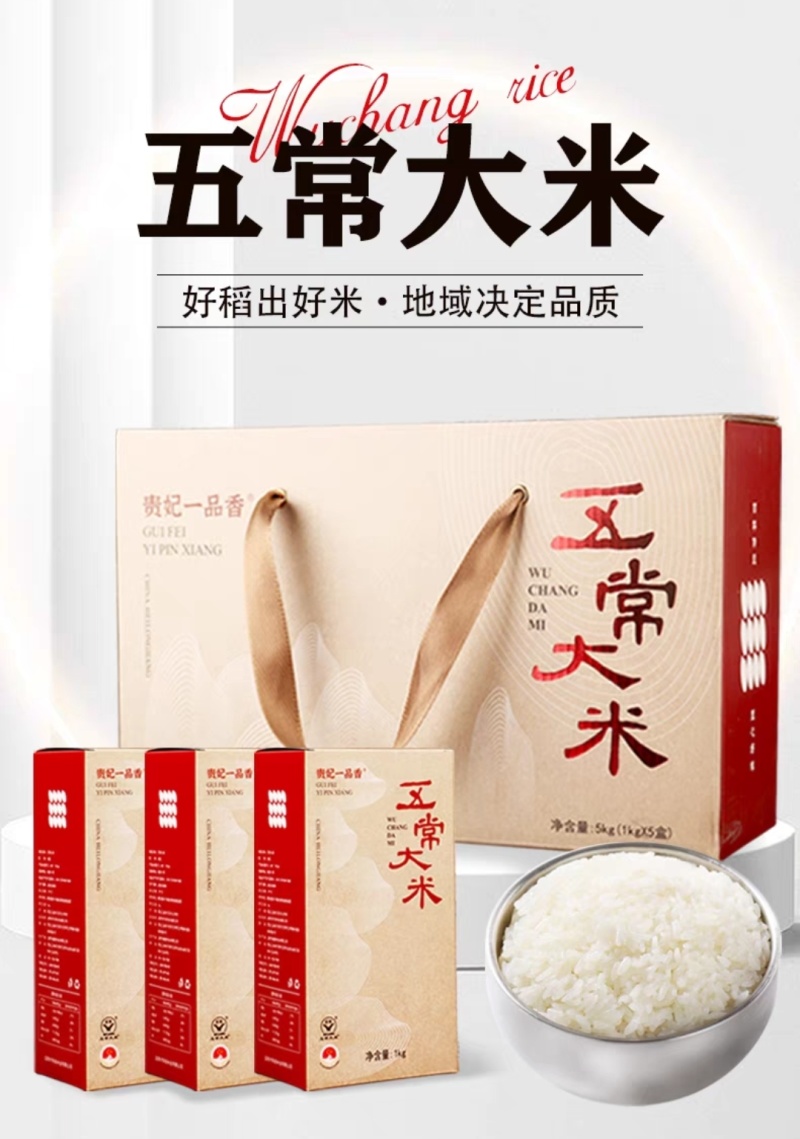 五常大米十斤礼盒