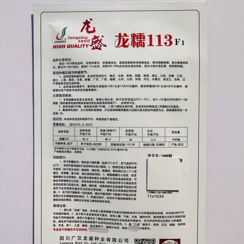 龙糯113花茄子种子中熟竹丝长茄茄子种籽软糯面包茄种子