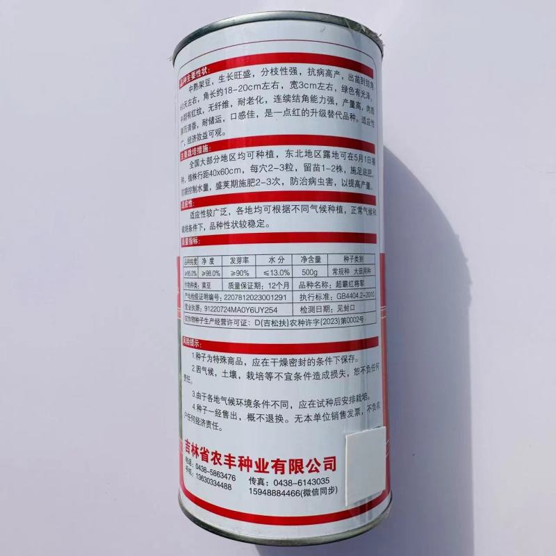 东北超霸红将军油豆种子大号高产
