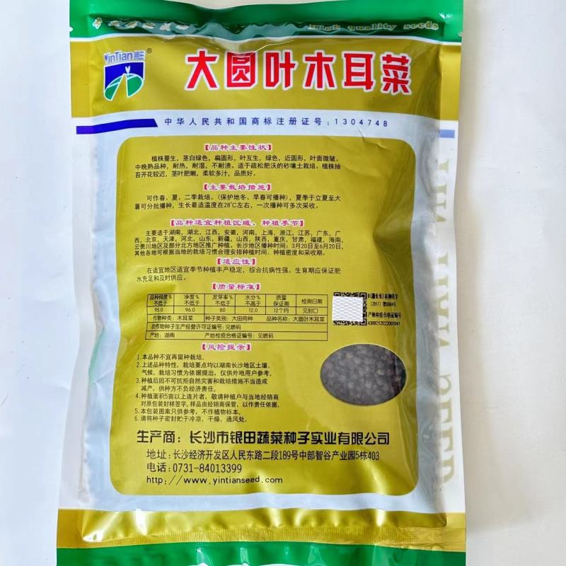 大圆叶木耳菜种子耐热耐湿叶片肥嫩柔软多汁木耳菜种子