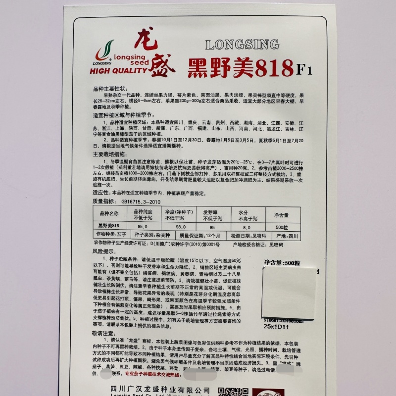 黑野美518油黑长条茄子种子果肉淡绿早熟顺直黑长茄种子