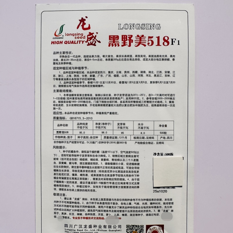 黑野美518油黑长条茄子种子果肉淡绿早熟顺直黑长茄种子