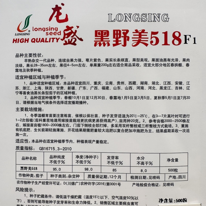 黑野美518油黑长条茄子种子果肉淡绿早熟顺直黑长茄种子