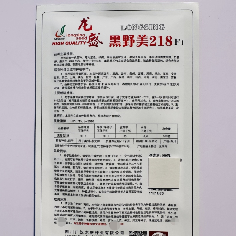 黑野美218绿裤长茄种子油黑靓丽果肉淡绿黑茄子长条茄种子