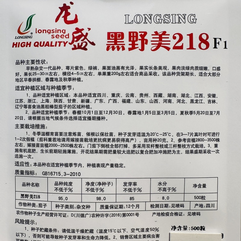 黑野美218绿裤长茄种子油黑靓丽果肉淡绿黑茄子长条茄种子
