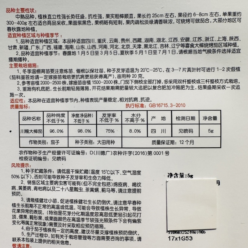 川糯大棒茄种子高产黑又亮棒茄绿肉茄子种子紫黑烧烤茄种子
