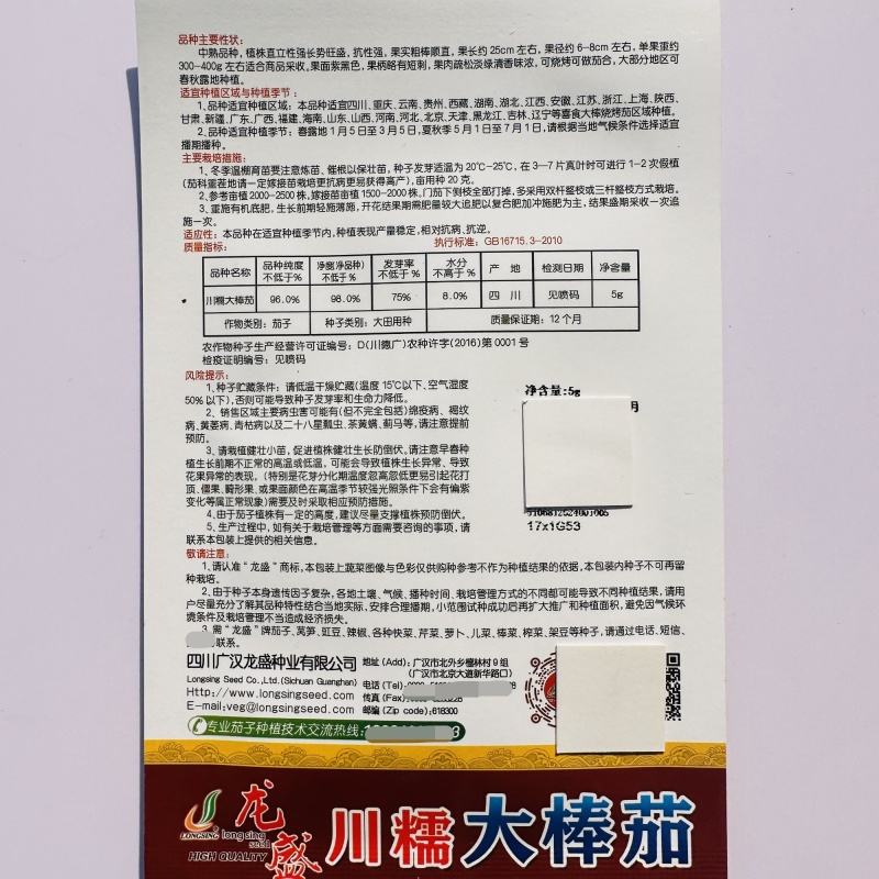 川糯大棒茄种子高产黑又亮棒茄绿肉茄子种子紫黑烧烤茄种子