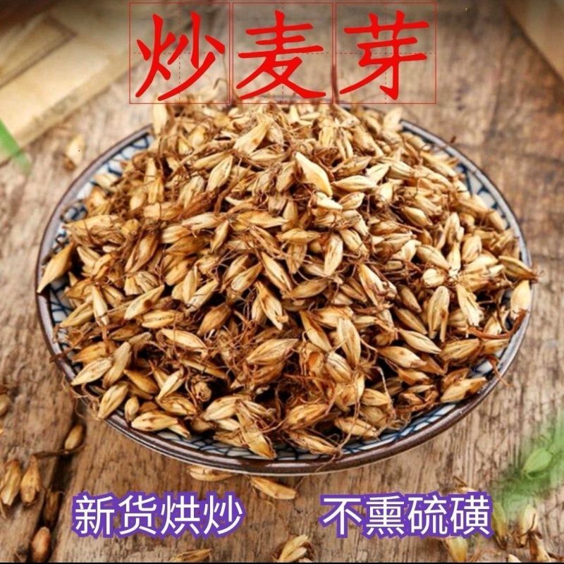 【麦芽】生麦芽炒麦芽量大从优物美价廉