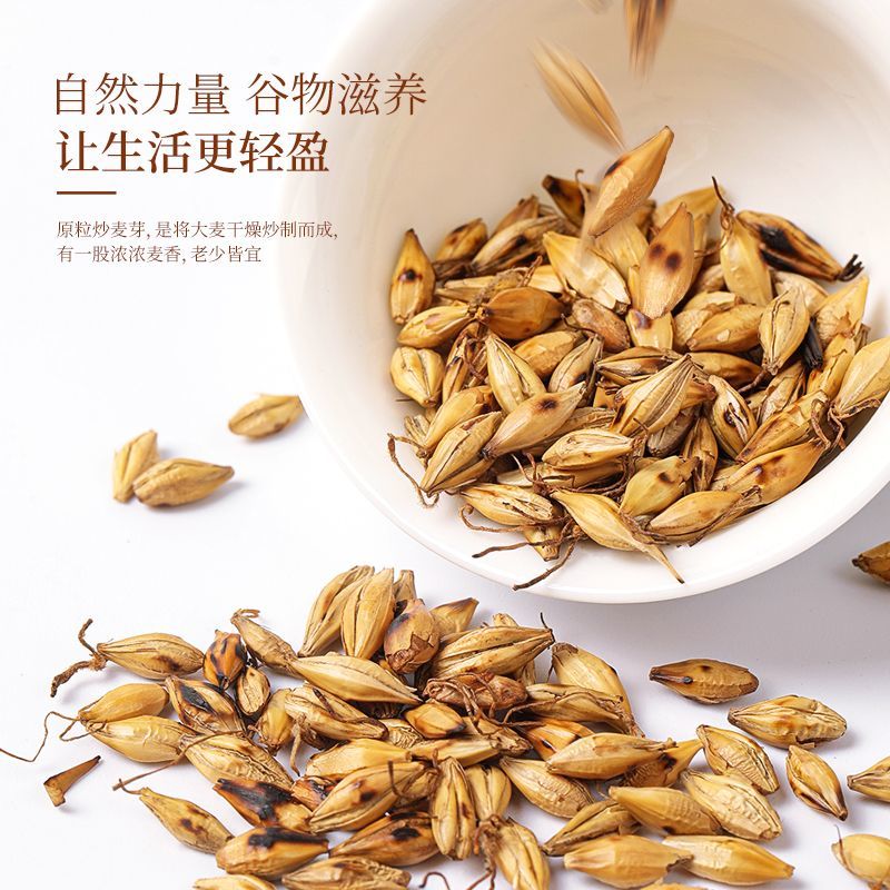 【麦芽】生麦芽炒麦芽量大从优物美价廉