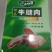 牛腱子肉