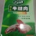 牛腱子肉