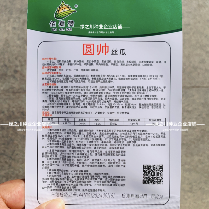 中田金品圆帅丝瓜种子短棒型不黑汤肉丝瓜种籽脆甜特高产丝瓜