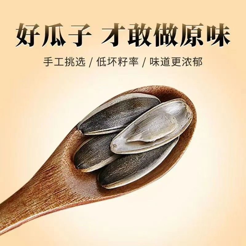 内蒙古原味大瓜子