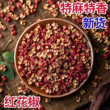 【花椒】花椒川椒量大从优物美价廉产地直供