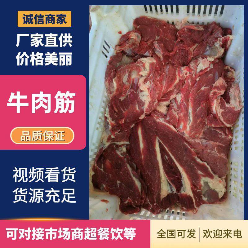牛肉筋。廊坊清真屠宰厂直营企业！品质有保障价格合适！
