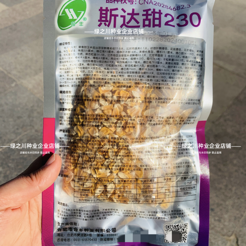 斯达甜230双色水果玉米种子生吃水果玉米黄白甜玉米种子