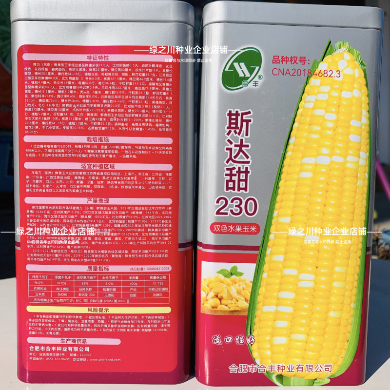 斯达甜230双色水果玉米种子生吃水果玉米黄白甜玉米种子