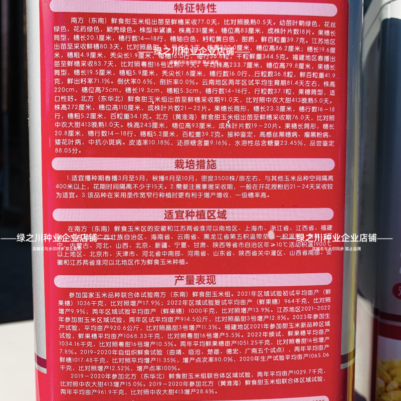 斯达甜230双色水果玉米种子生吃水果玉米黄白甜玉米种子