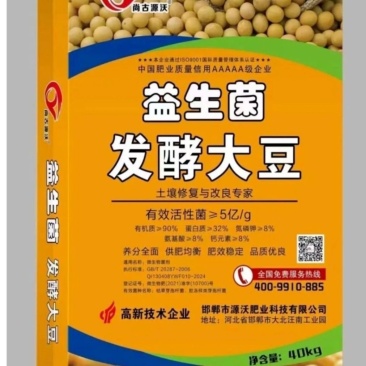 益生菌发酵大豆肥有机质90%氮磷钾8%蛋白32%活菌5亿