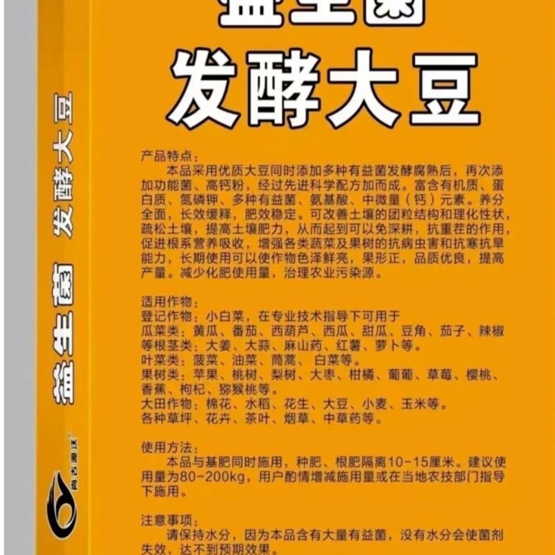益生菌发酵大豆肥有机质90%氮磷钾8%蛋白32%活菌5亿