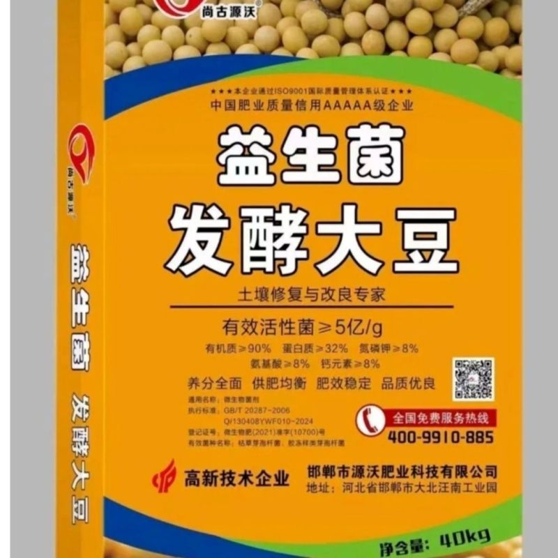 益生菌发酵大豆肥有机质90%氮磷钾8%蛋白32%活菌5亿