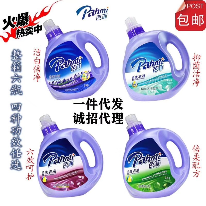 芭菲洗衣液