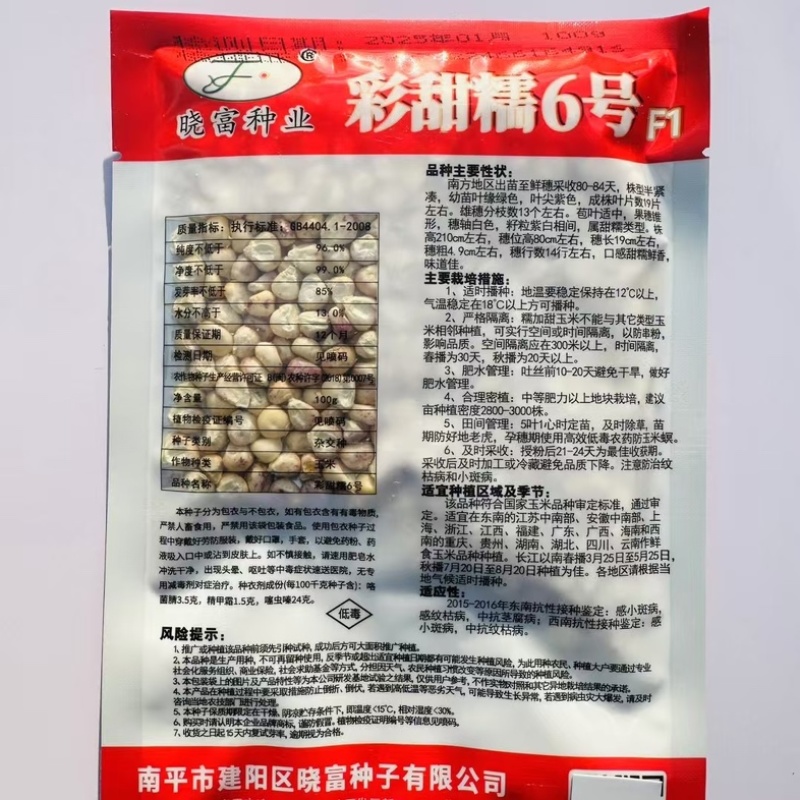 彩甜糯6号玉米种子晓富宝马甜加糯玉米种子