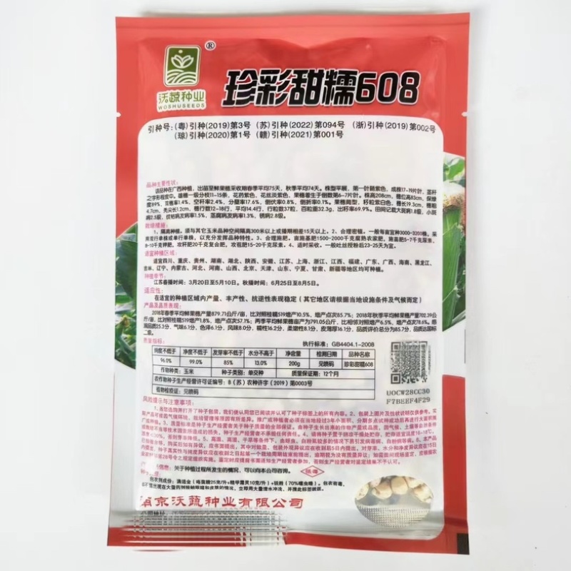 珍彩甜糯608玉米种子甜糯玉米种子彩甜糯甜加糯