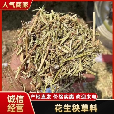 花生秧