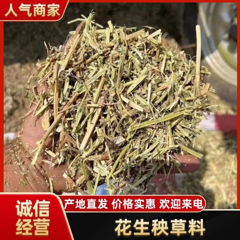 花生秧