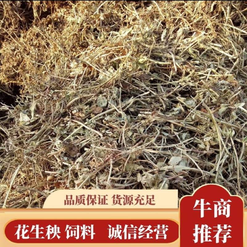 花生秧产地直发一手货源