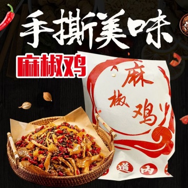 熟食加工厂厂家直销，纸包鸡，麻椒鸡，猪头肉，酱牛肉，酱肘