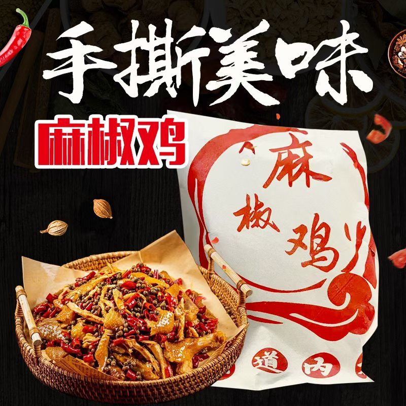 熟食加工厂厂家直销，纸包鸡，麻椒鸡，猪头肉，酱牛肉，酱肘