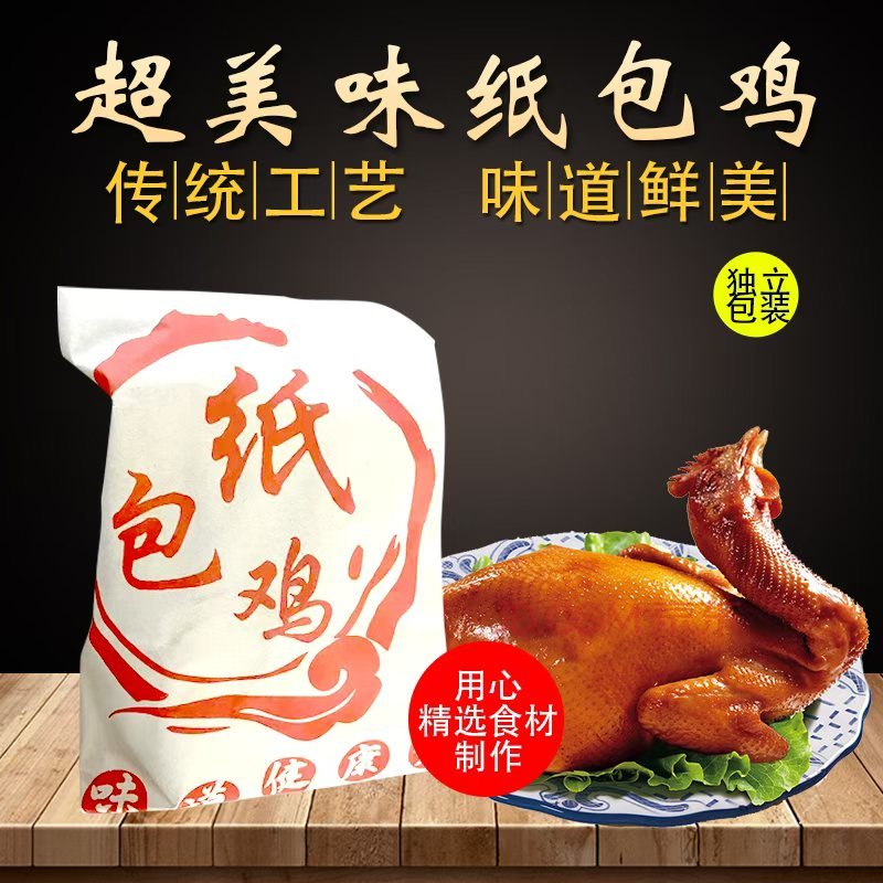 熟食加工厂厂家直销，纸包鸡，麻椒鸡，猪头肉，酱牛肉，酱肘