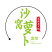 天津沙窝萝卜，产地直供，供超市批发市场电商等
