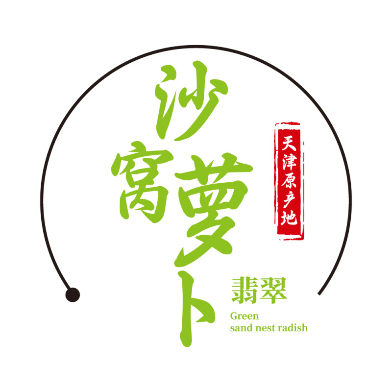 天津沙窝萝卜，产地直供，供超市批发市场电商等