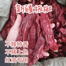 新疆红龙板椒，不辣特香上色，红油专用。