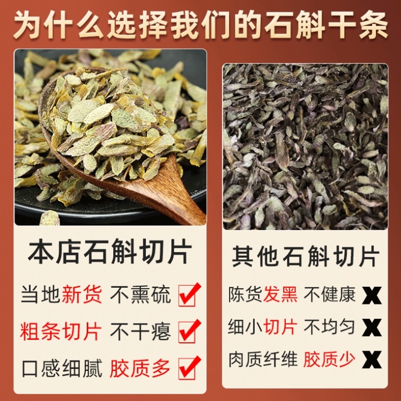 安徽霍山铁铁皮石斛切片罐装