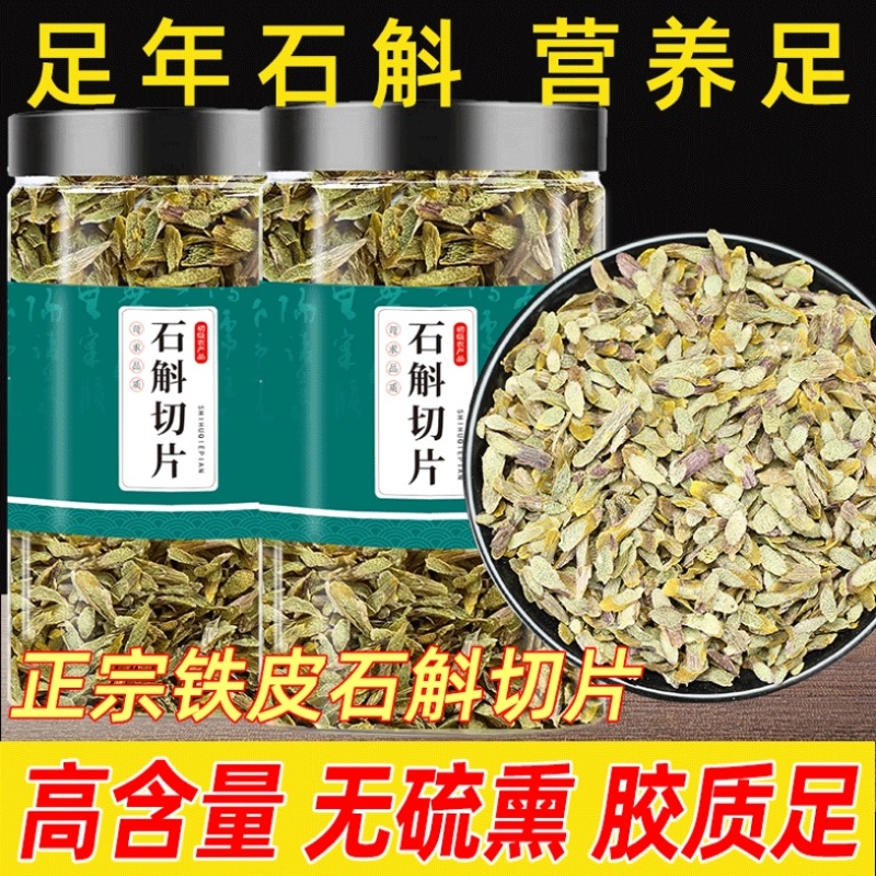 安徽霍山铁铁皮石斛切片罐装