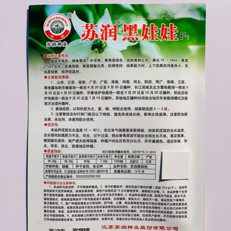 苏润黑娃娃辣椒种子香辣小皱皮薄皮椒半螺椒种子