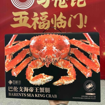 品质帝王蟹腿大蟹腿各规格有货按盒顺丰包邮到家