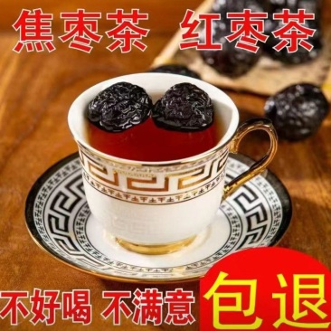 焦枣茶正宗养生红枣茶免洗可直接冲泡/一件代发全国包邮