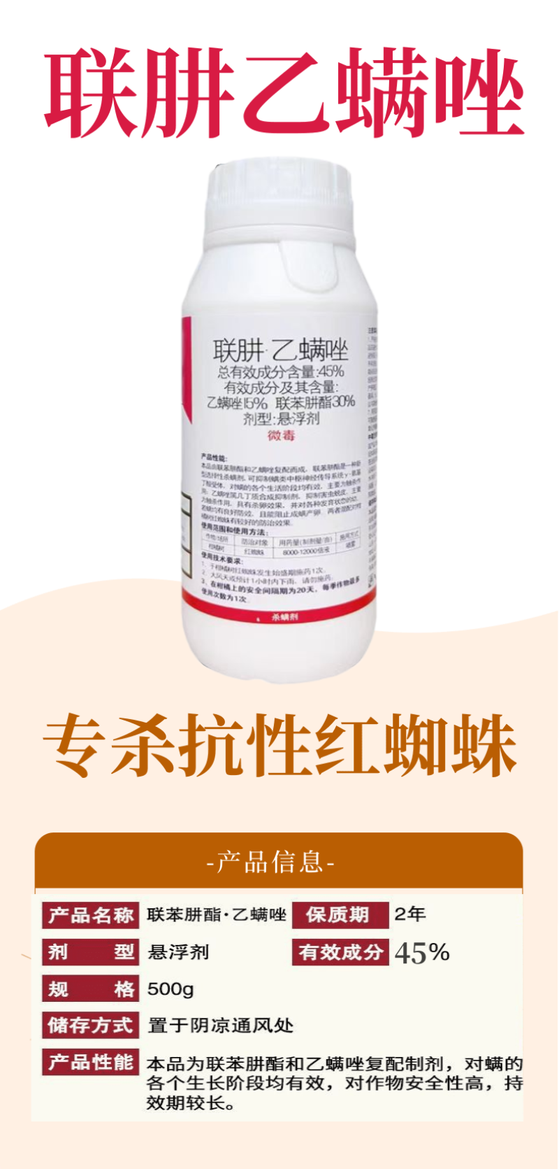 金满指45%联肼乙螨唑果树柑橘红蜘蛛农药杀螨剂悬浮剂低毒