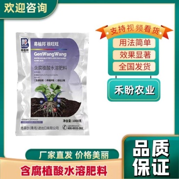 含腐殖酸水溶肥料生根壮根活化土壤叶面肥冲施肥