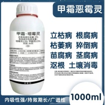 甲霜恶霉灵立枯病根腐病青枯病枯萎病土壤消毒农药杀菌剂