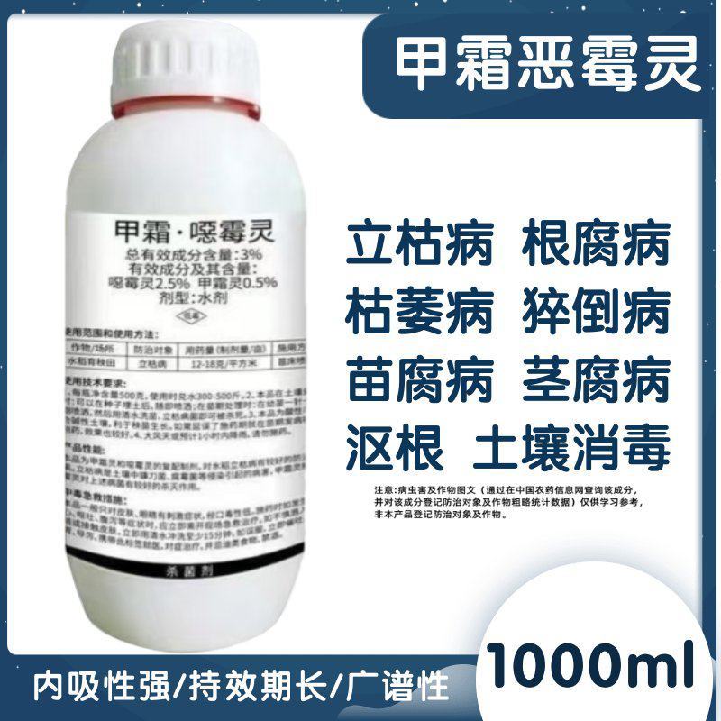 甲霜恶霉灵立枯病根腐病青枯病枯萎病土壤消毒农药杀菌剂
