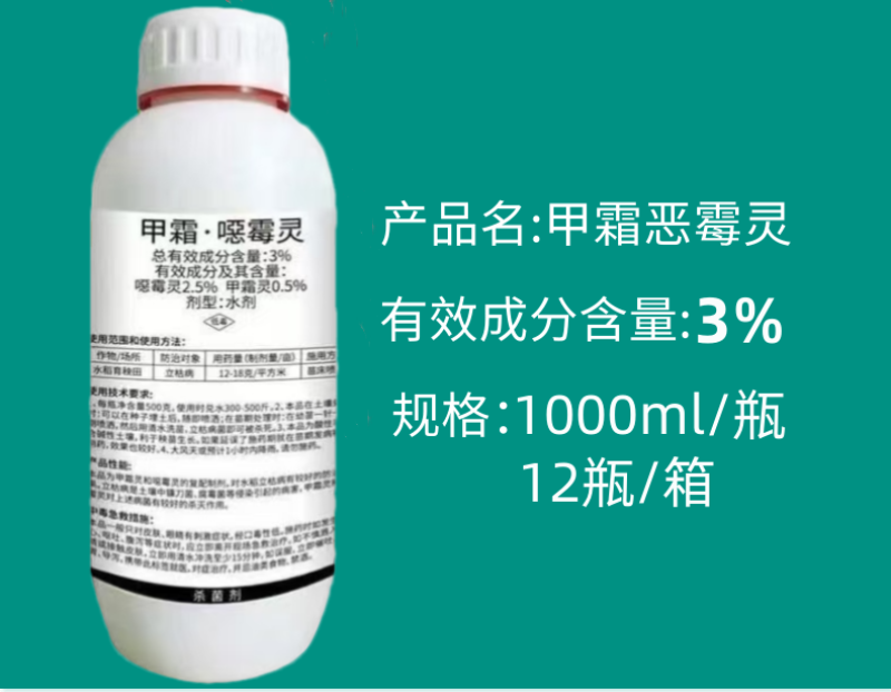 甲霜恶霉灵立枯病根腐病青枯病枯萎病土壤消毒农药杀菌剂