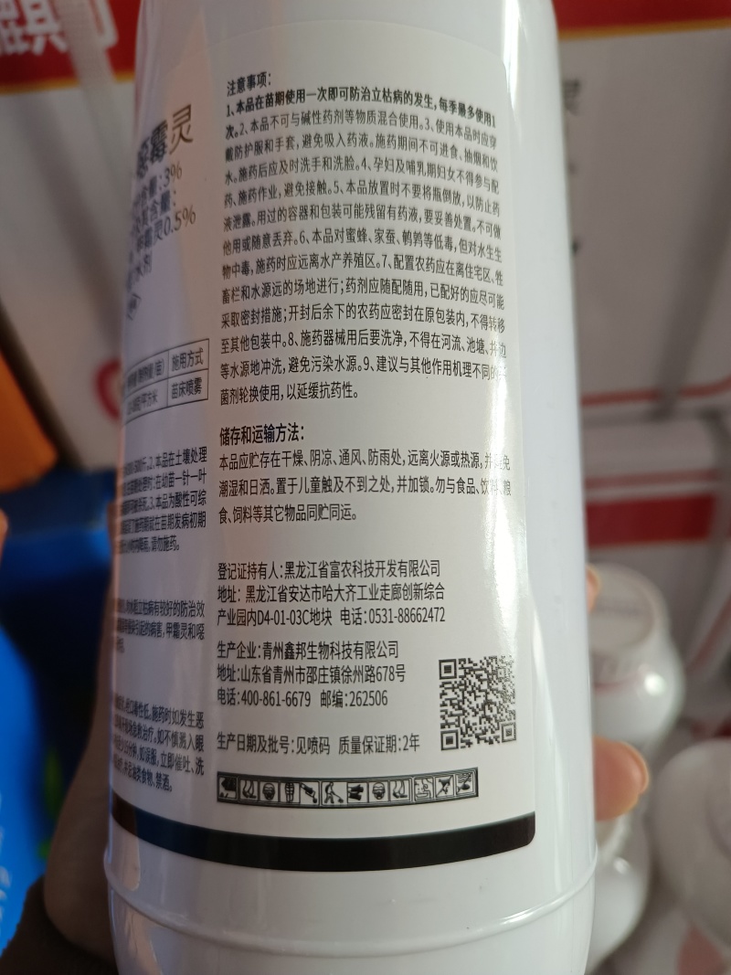 甲霜恶霉灵立枯病根腐病青枯病枯萎病土壤消毒农药杀菌剂