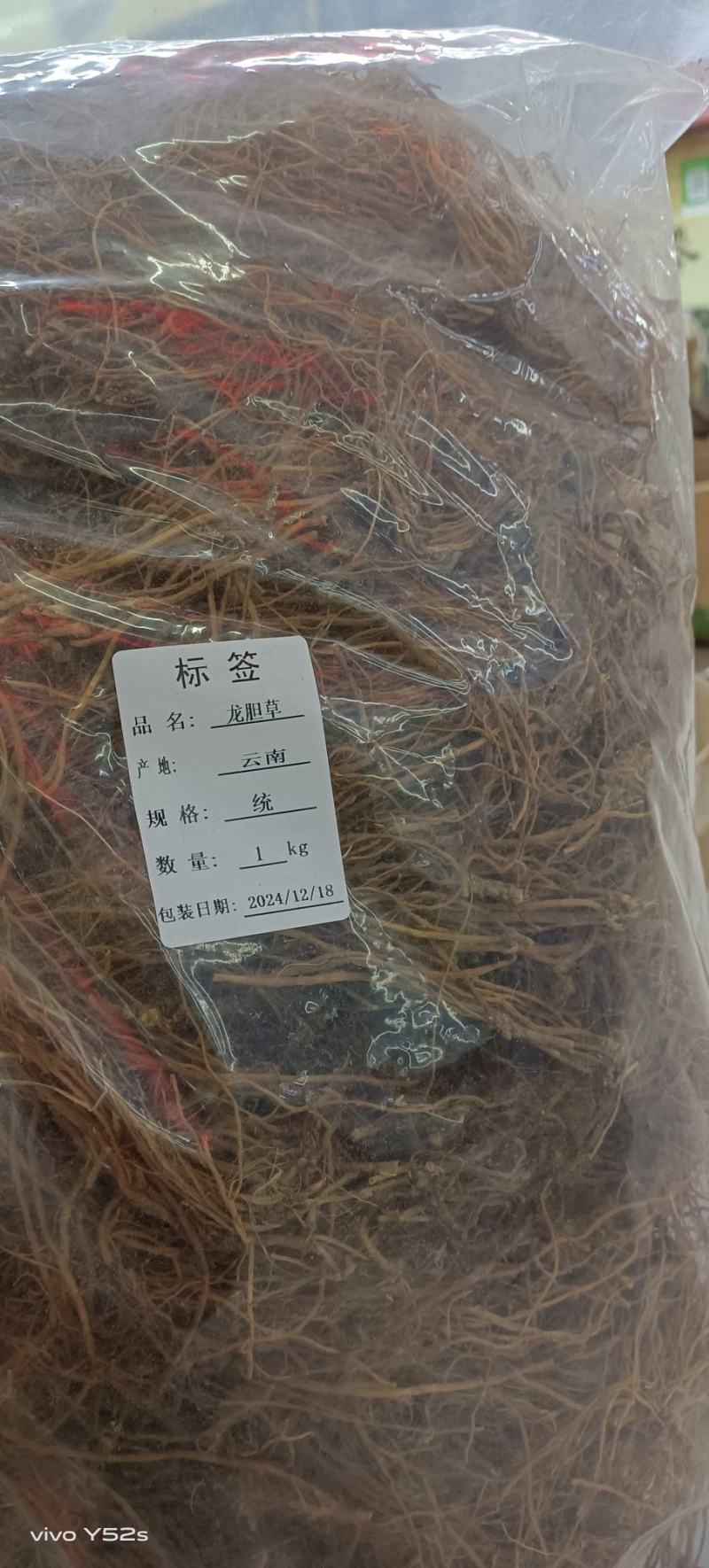 龙胆草云南野生龙胆，我们只做正品假一赔三平台保证放心下单